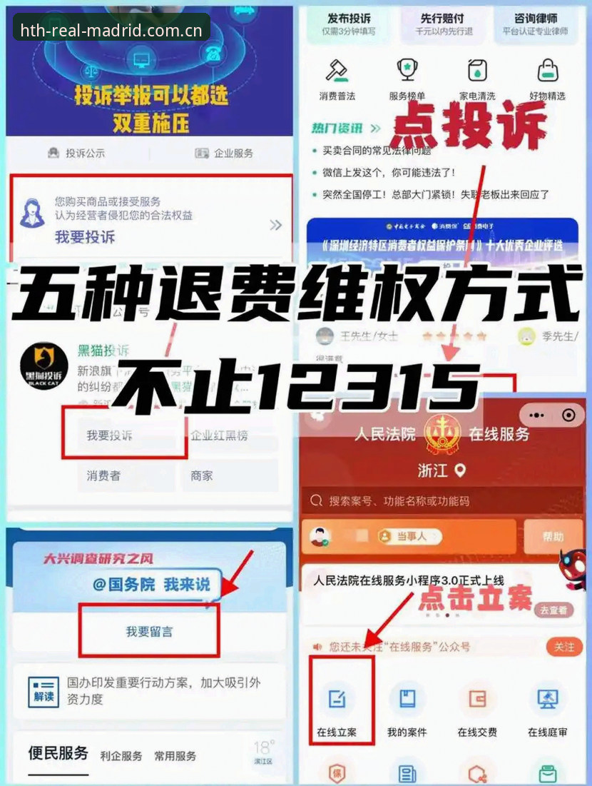 华体会体育退款教程vs官方处理流程：用户张鹏的实战经验与操作指南