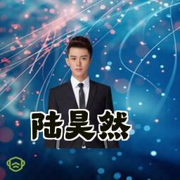 陆昊然
